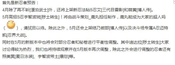 火影手游：5月高招S忍确定是秽土斑，八门凯即将登场！