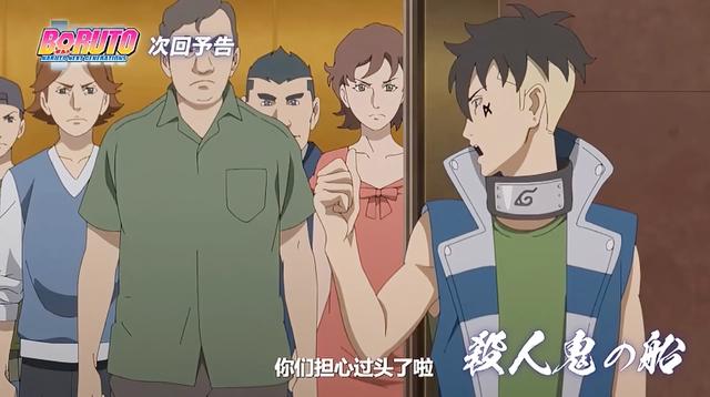 博人传238集剧透：“杀”人魔之船，名侦探博人上线，变成推理番