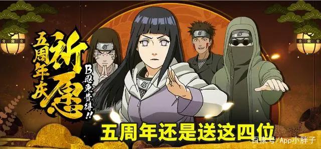 五周年又送疾风四人组,水门新增奥义图,佩恩六道忍者要上新?