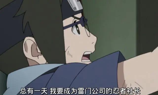 博人传97集：命运相似的俩人，一个差点成政治家，一个成忍者社长