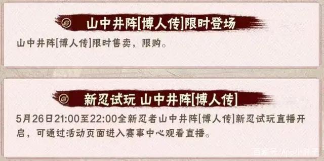 火影忍者手游:暴怒带土如约返场,山中井阵这质量还需要购买?
