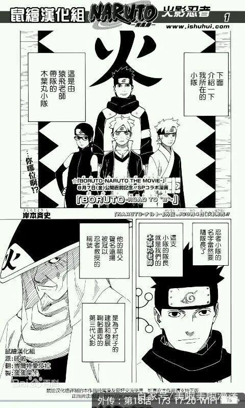盘点火影忍者后续篇：新生代第七班，将来会有2人当上火影！
