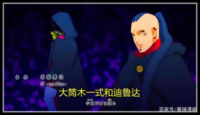 博人传151集，新片头曲川木获好评，迪鲁达和大筒木一式全部登场