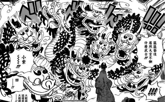 《海贼王》第932话,罗宾遭大蛇将军揩油,八岐大蛇首露真容!