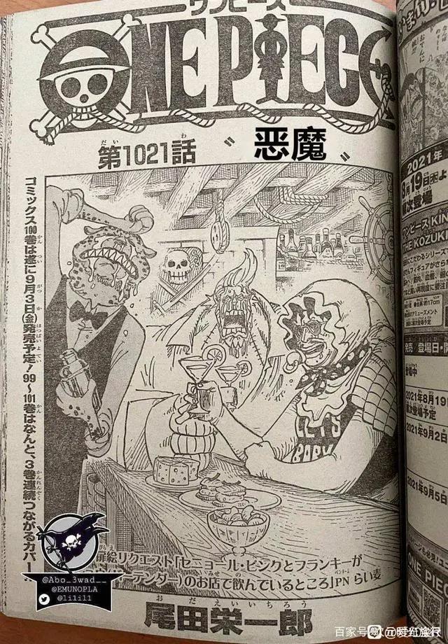 海贼王1021话：罗宾变身恶魔形态完虐黑玛利亚，路飞再次复活