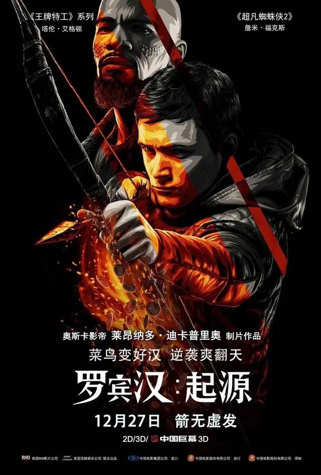 《罗宾汉:起源》12月27日上映,小李子任制片人