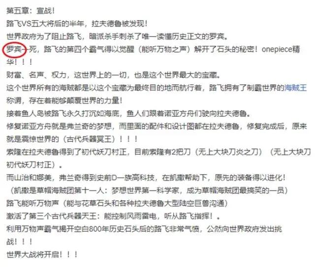《海贼王》大结局：罗宾被伊姆杀害，路飞觉醒万物倾听之力！