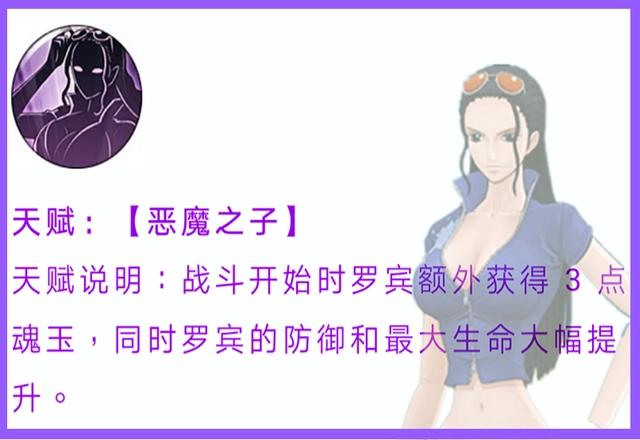 航海王燃烧意志：SSR罗宾技能天赋，第一波解析，有2回合眩晕