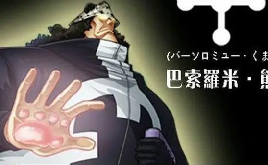海贼王:谜一般的4个男人,一个砍翻大将,一个被尾田“封号”