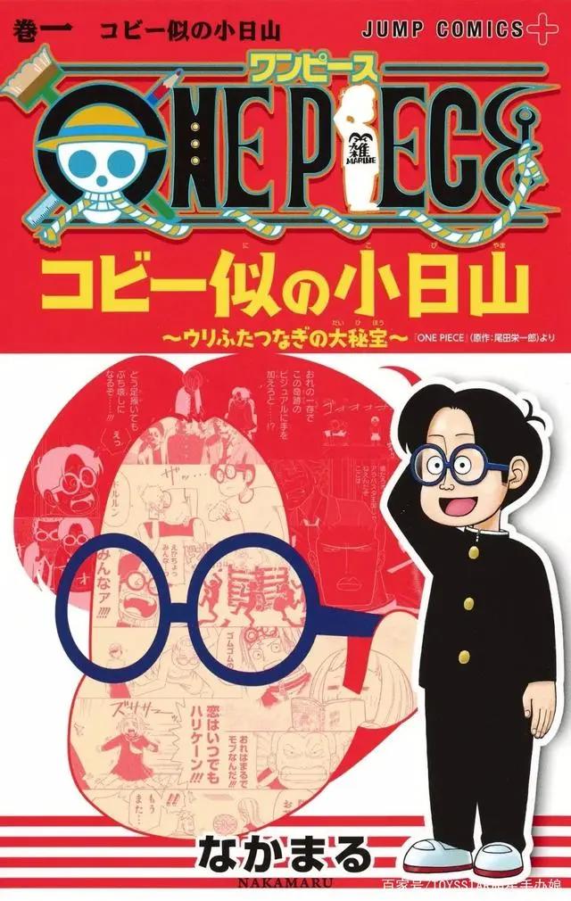不止尾田,这些画家也绘制过《海贼王》官方漫画!