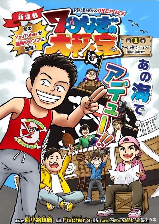 不止尾田,这些画家也绘制过《海贼王》官方漫画!