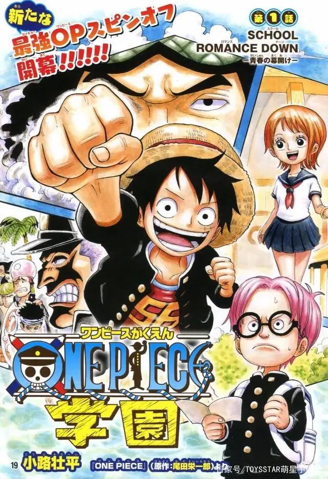不止尾田,这些画家也绘制过《海贼王》官方漫画!