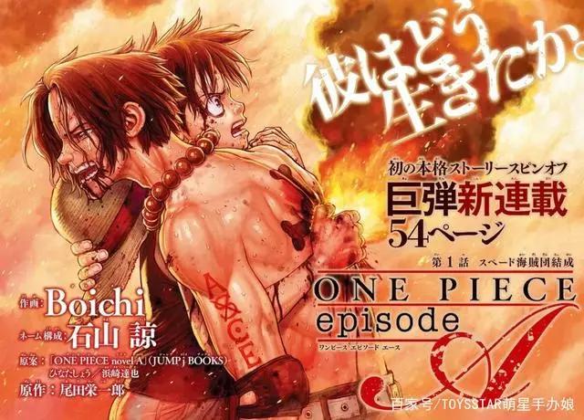 不止尾田,这些画家也绘制过《海贼王》官方漫画!