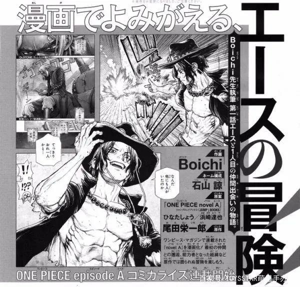 不止尾田,这些画家也绘制过《海贼王》官方漫画!