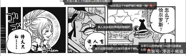 海贼王907话:人鱼白星公主面临危险,香克斯是五老星的卧底?