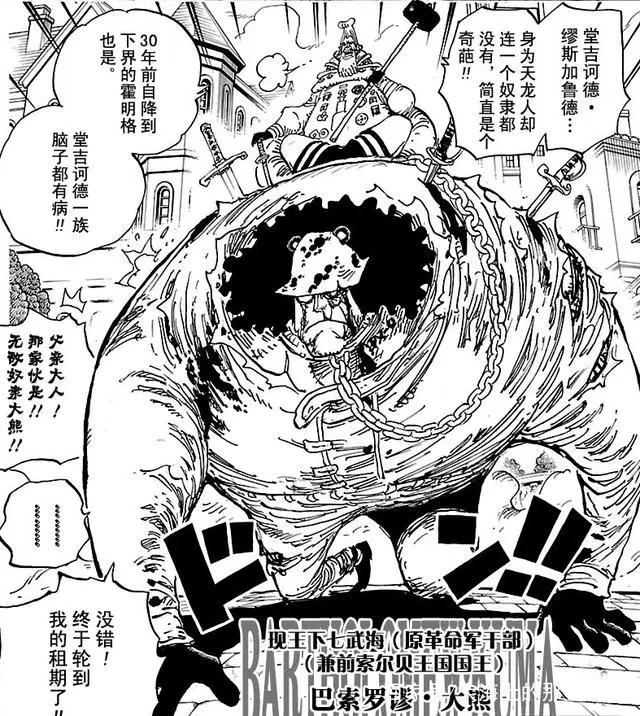 海贼王:最新剧情预测,白星将再陷危机,草帽或将杀入玛丽乔亚?