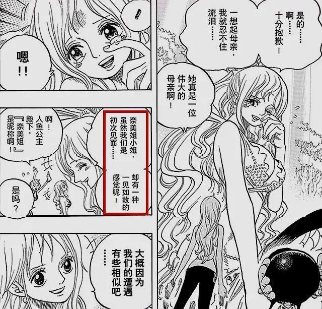《海贼王》968话,海王类口中的两位王,一位是白星,另一位是她