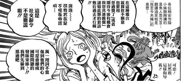 海贼王907话:世界会议正式开始,白星被抓,大将绿牛英雄救美