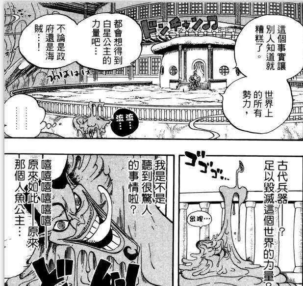 海贼王926话:巨大人鱼公主白星的秘密暴露,史上最弱自然系登场