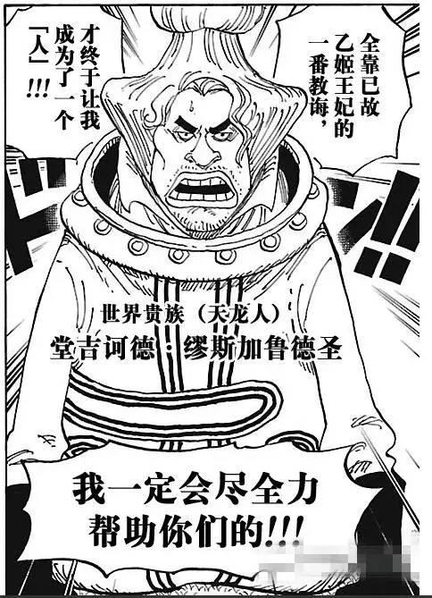 海贼王908话情报图：最强天龙人出现，五老星见了也得跪