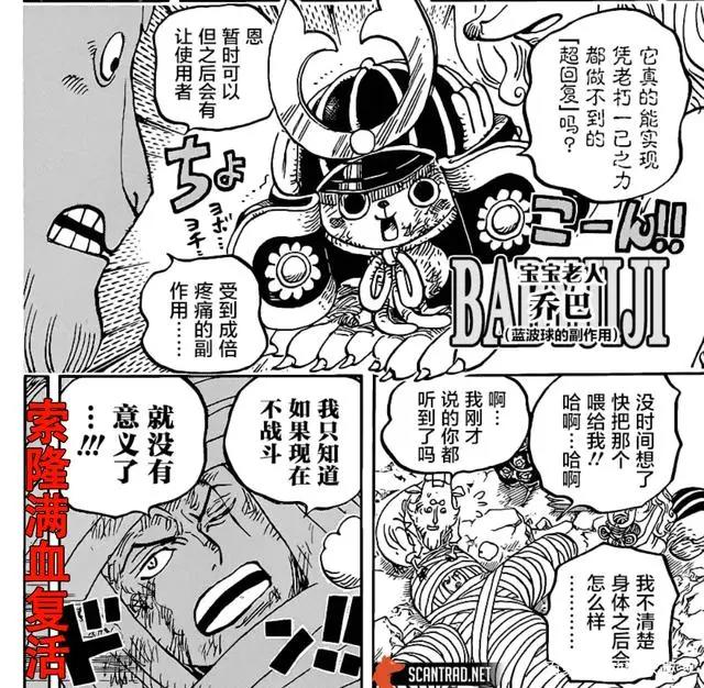 海贼王1019：路飞、索隆满血复活，大和是太阳角龙能力者