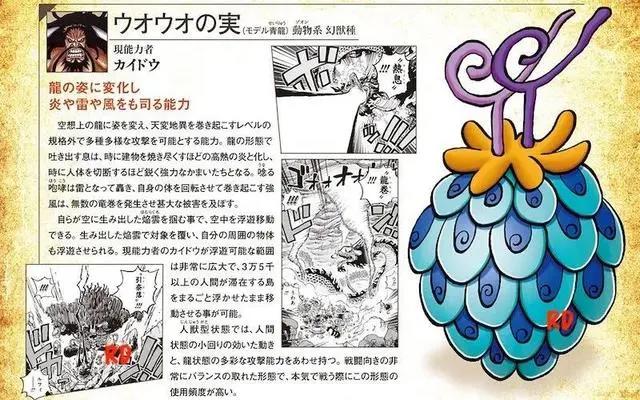海贼王官方资料：又有两个神级果实造型公布，难怪当初大和想吃它