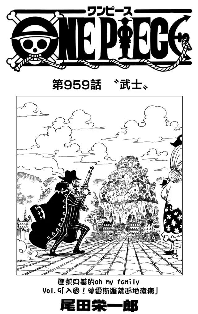 海贼王漫画959扉页解读—贝基来到德雷克洛萨，没见到利库王