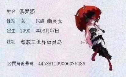 原来路飞是吃货族的，这个版本海贼王身份证你不一定见过