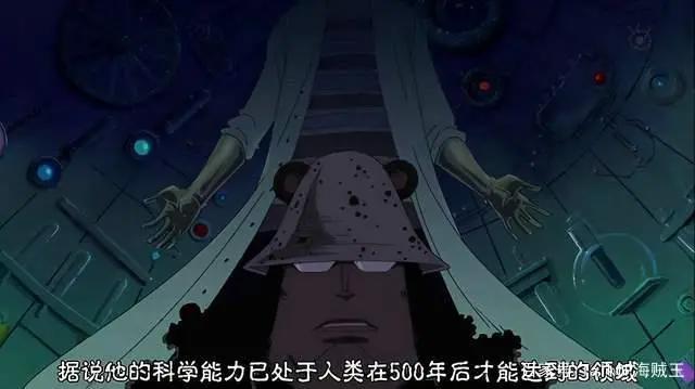 「原创」海贼王科技侧人物图文大盘点
