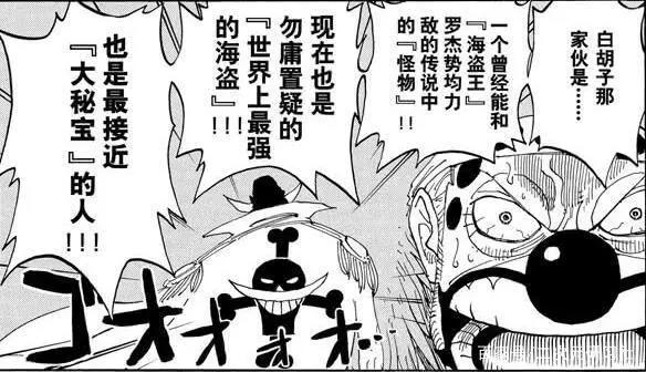 海贼王:爱德华·纽盖特传第三章(白胡子顶上战争全纪录)