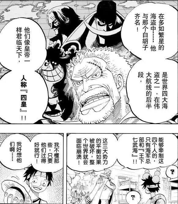 海贼王:爱德华·纽盖特传第三章(白胡子顶上战争全纪录)