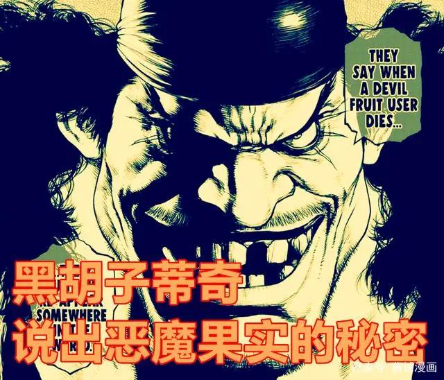 海贼王外传,黑胡子蒂奇曾计划提前灭掉马尔科与乔兹,最后却舍弃