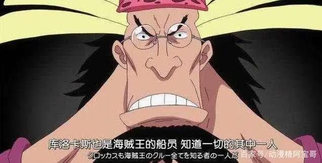 《海贼王》上了罗杰船的男人,只有他实力成谜!