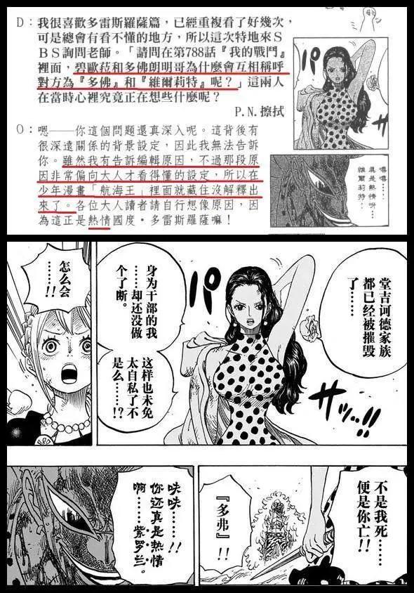 藏而不漏，海贼王中那些情侣配对，有一对闪瞎眼！