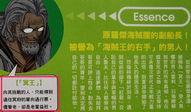 海贼王官方资料：唯一的“王副”，冥王雷利告诉你什么叫老当益壮