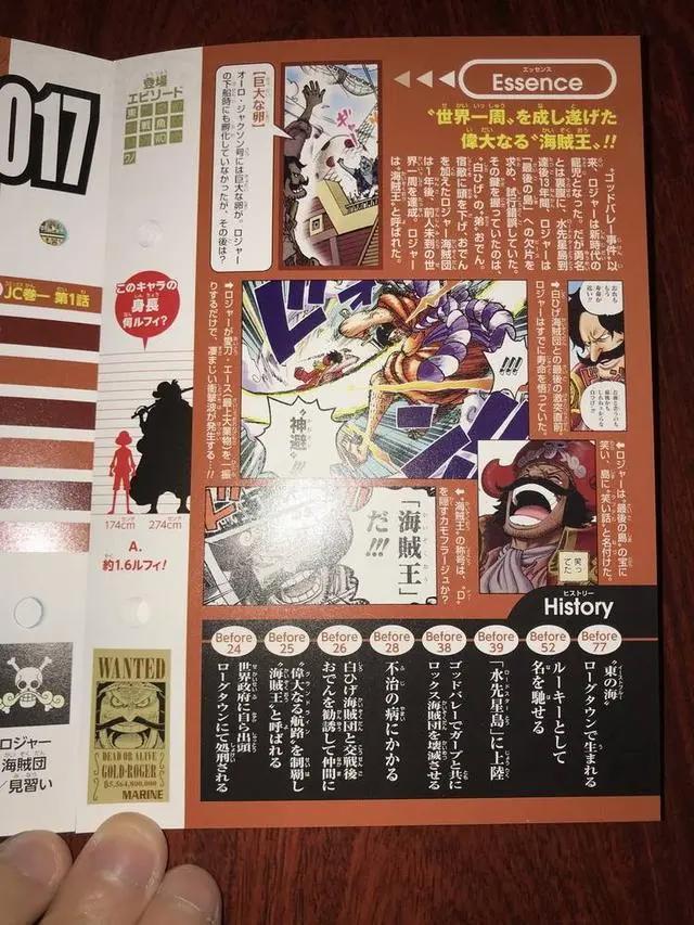 海贼王“和之国”篇生命卡公布，罗杰有伏笔，黑胡子没有霸王色