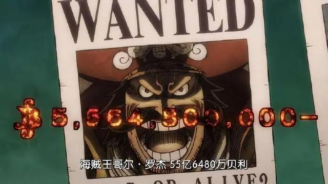 海贼王:赏金最高的六位强者,罗杰超过50亿,面子果实垫底?