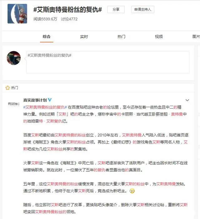 话题“艾斯奥特曼粉丝的复仇”火了,航海王vs奥特曼你更喜欢谁?