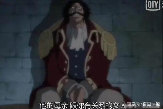 《海贼王》罗杰说出露玖跟卡普的关系，这才是卡普收养艾斯的真相