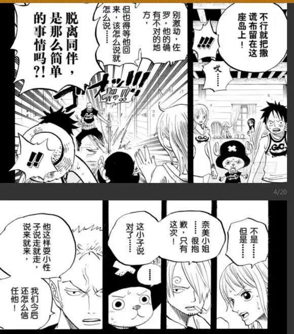 海贼王：蛋糕篇，如果索隆在，会是怎样