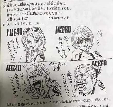 海贼王:尾田最新公布娜美和罗宾40岁和60岁样子!香吉士心碎了!