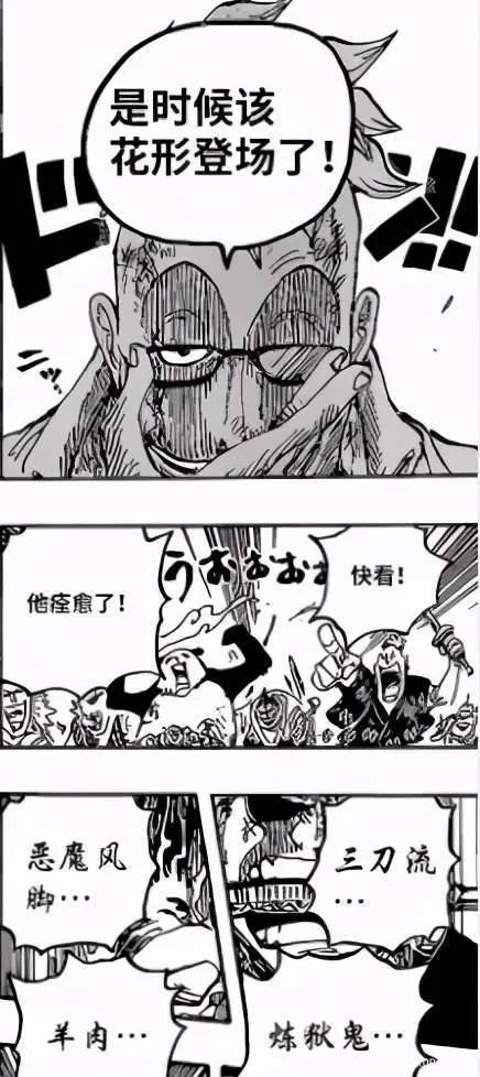 海贼王1022话小议：花形登场