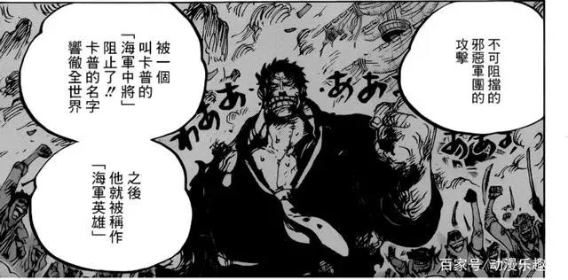 海贼王：顶上战争，身为中将的卡普能打赢大将的赤犬吗？