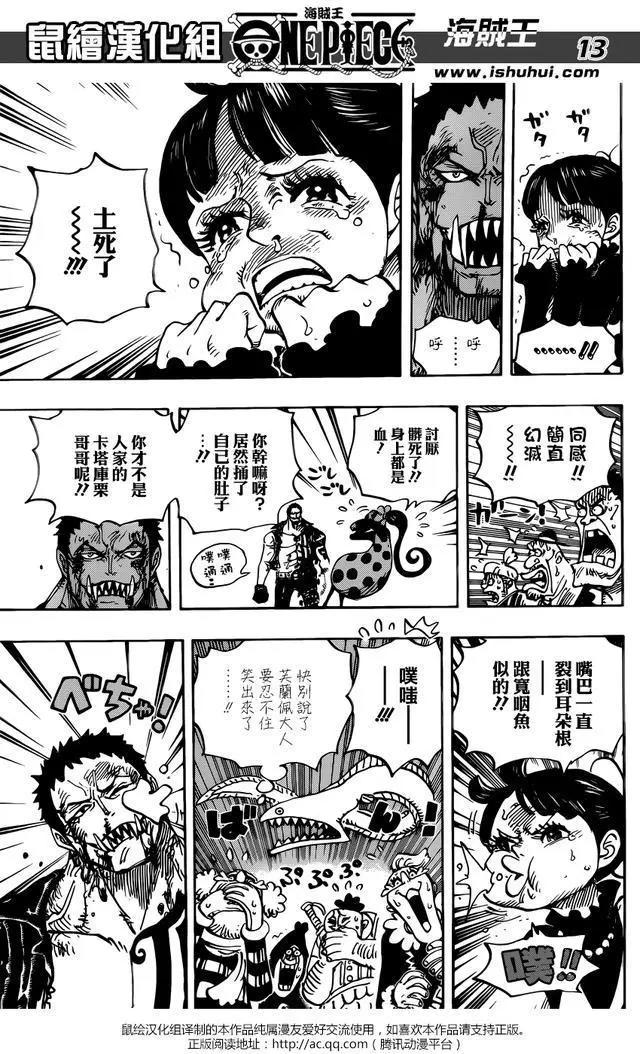 海贼王（最新动漫）：第893话夏洛克家第36女芙兰佩