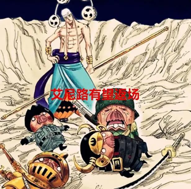 海贼王:官方剧透,尾田暗示红发是好人,艾尼路还有可能会登场