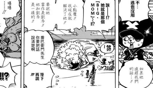 海贼王933情报：艾尼路重返地球，大妈沦陷，小紫被拦腰砍断！