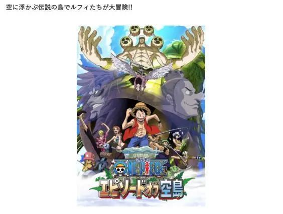 海贼王：特别篇空岛之神艾尼路降临海米称没什么看头