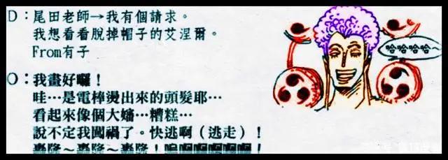 海贼王官方情报：尾田公布艾尼路的身世和实力，网友：这神很弱？