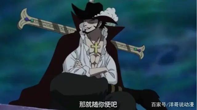 海贼王:鹰眼米霍克的真实身份,知道的人,都跪下求饶