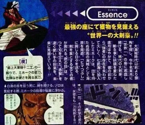 海贼王:鹰眼米霍克可是“世界第一大剑豪”绝对的四皇实力